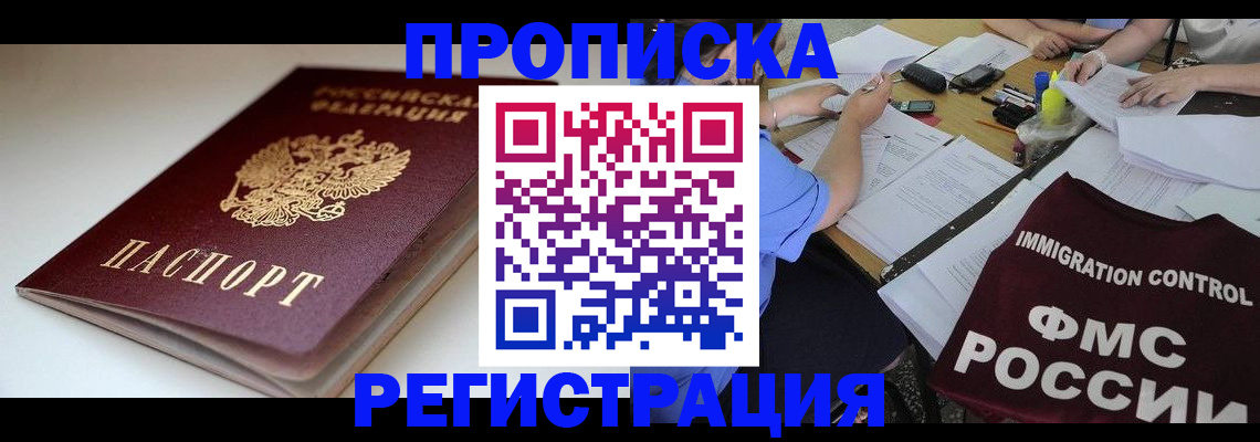 прописка для школы в Хадыженске